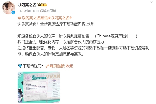 以闪亮之名新增资源删除功能 自由控制内存