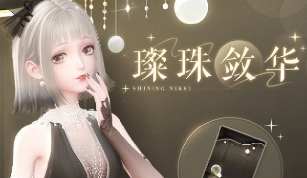 闪耀暖暖璨珠敛华怎么玩闪耀暖暖璨珠敛华活动规则