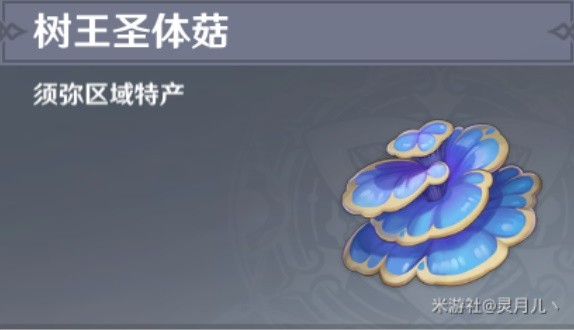 《原神》树王圣体菇购买与采集点位标注 树王圣体菇采集路线分享