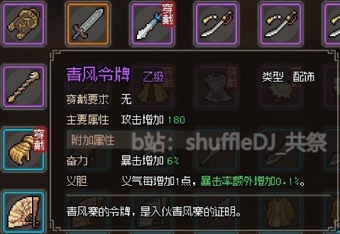 《大侠立志传》清风寨帮派任务攻略