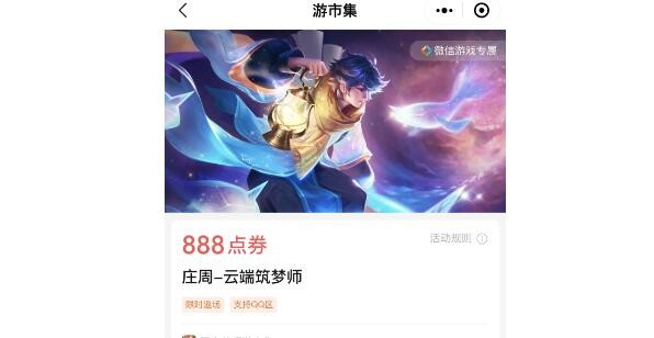 王者荣耀庄周筑梦师怎么购买返场时间介绍-王者荣耀庄周筑梦师返场时间购买攻略
